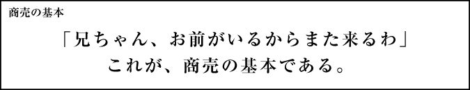 商売の基本