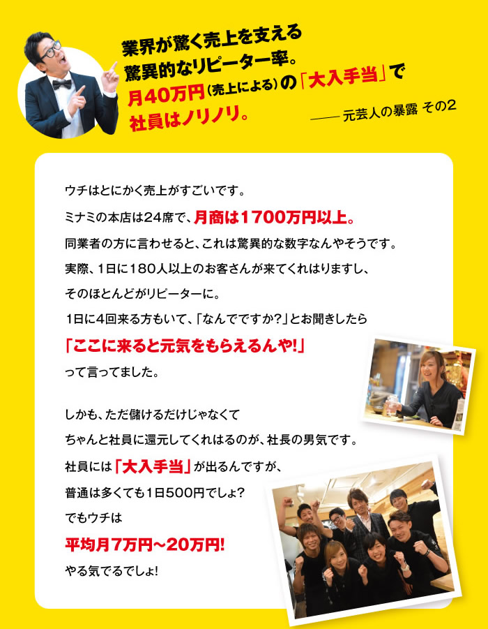 業界が驚く売上を支える驚異的なリピーター率。月40万円（売上による）の「大入手当」で社員はノリノリ。