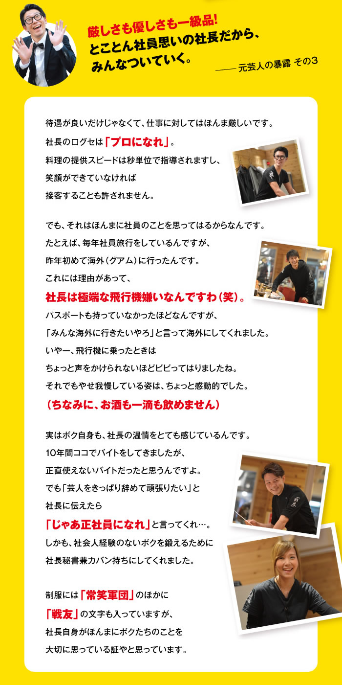 厳しさも優しさも一級品!とことん社員思いの社長だから、みんなついていく。