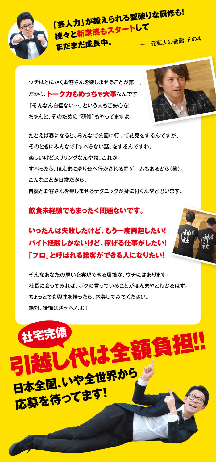 「芸人力」が鍛えられる型破りな研修も!続々と新業態もスタートしてまだまだ成長中。